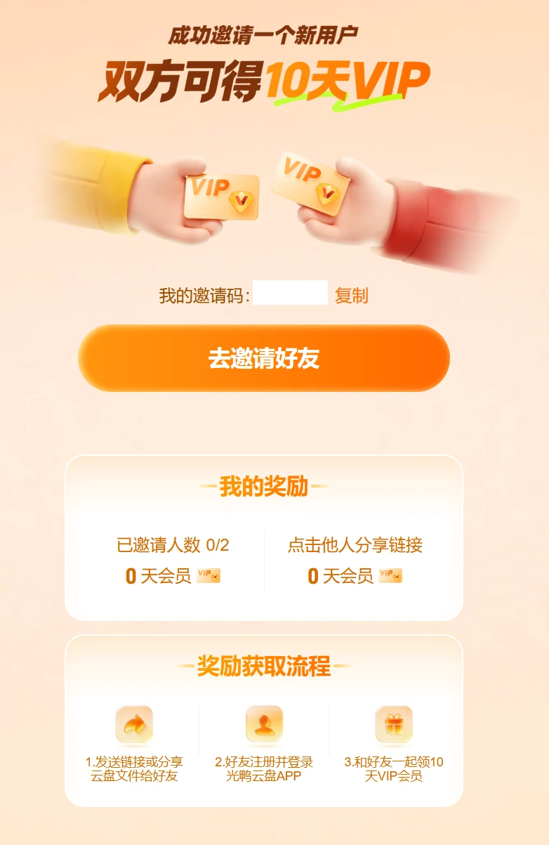 光鸭云盘：迅雷旗下新产品，最高500T大容量云存储-享乐分享