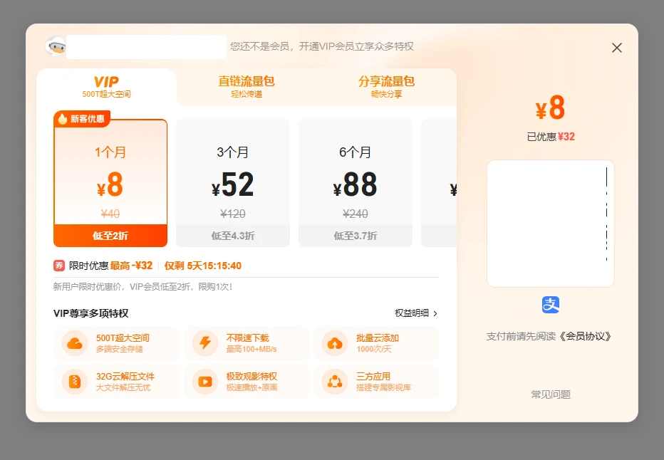 光鸭云盘：迅雷旗下新产品，最高500T大容量云存储-享乐分享