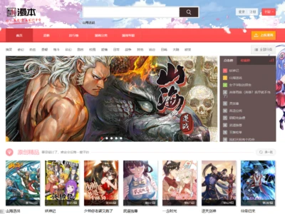 漫本：国内首个专注服务华人原创漫画家及作品的分享平台