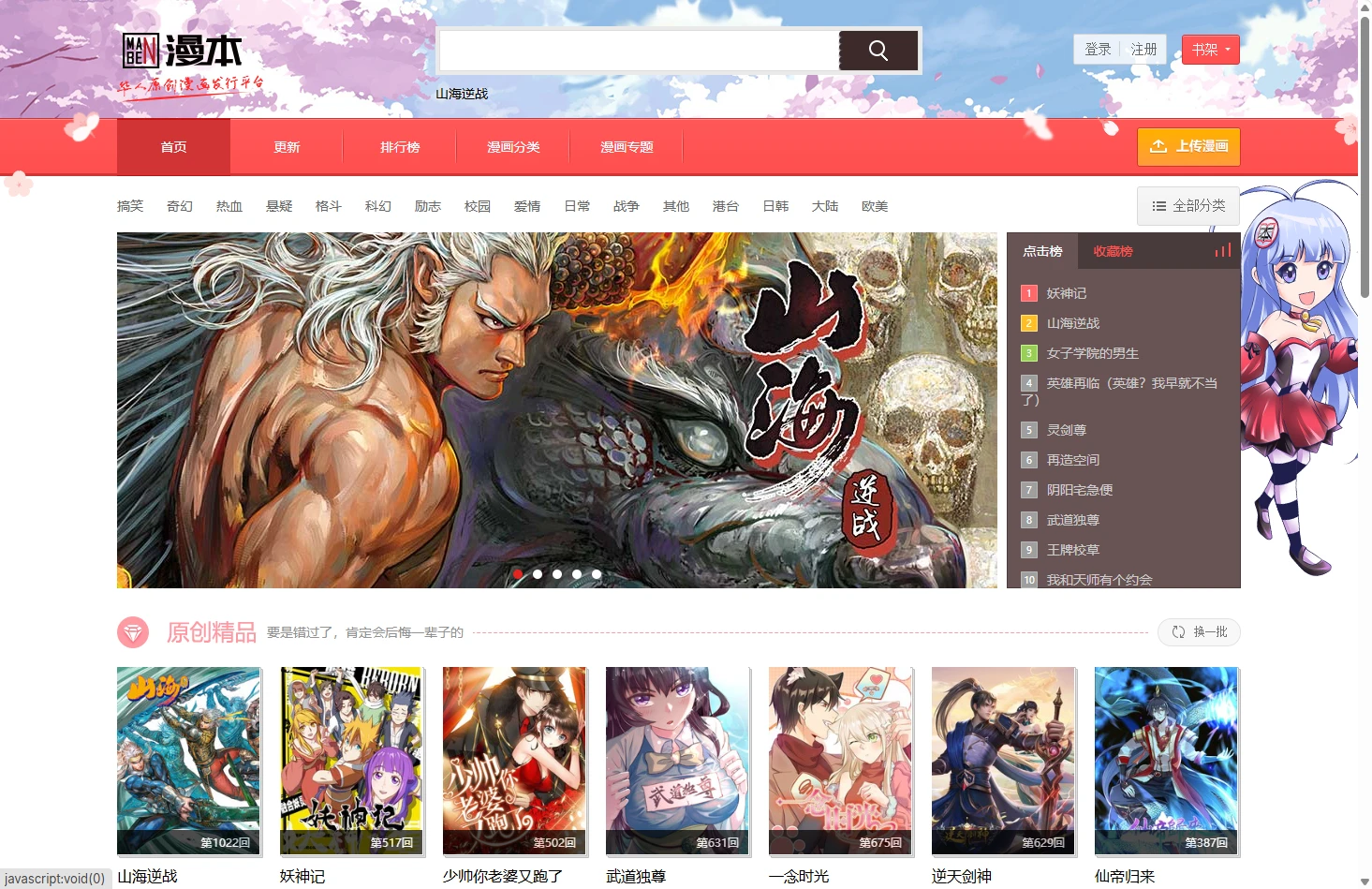 漫本：国内首个专注服务华人原创漫画家及作品的分享平台-享乐分享