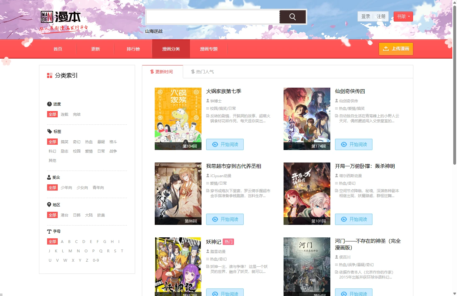 漫本：国内首个专注服务华人原创漫画家及作品的分享平台-享乐分享