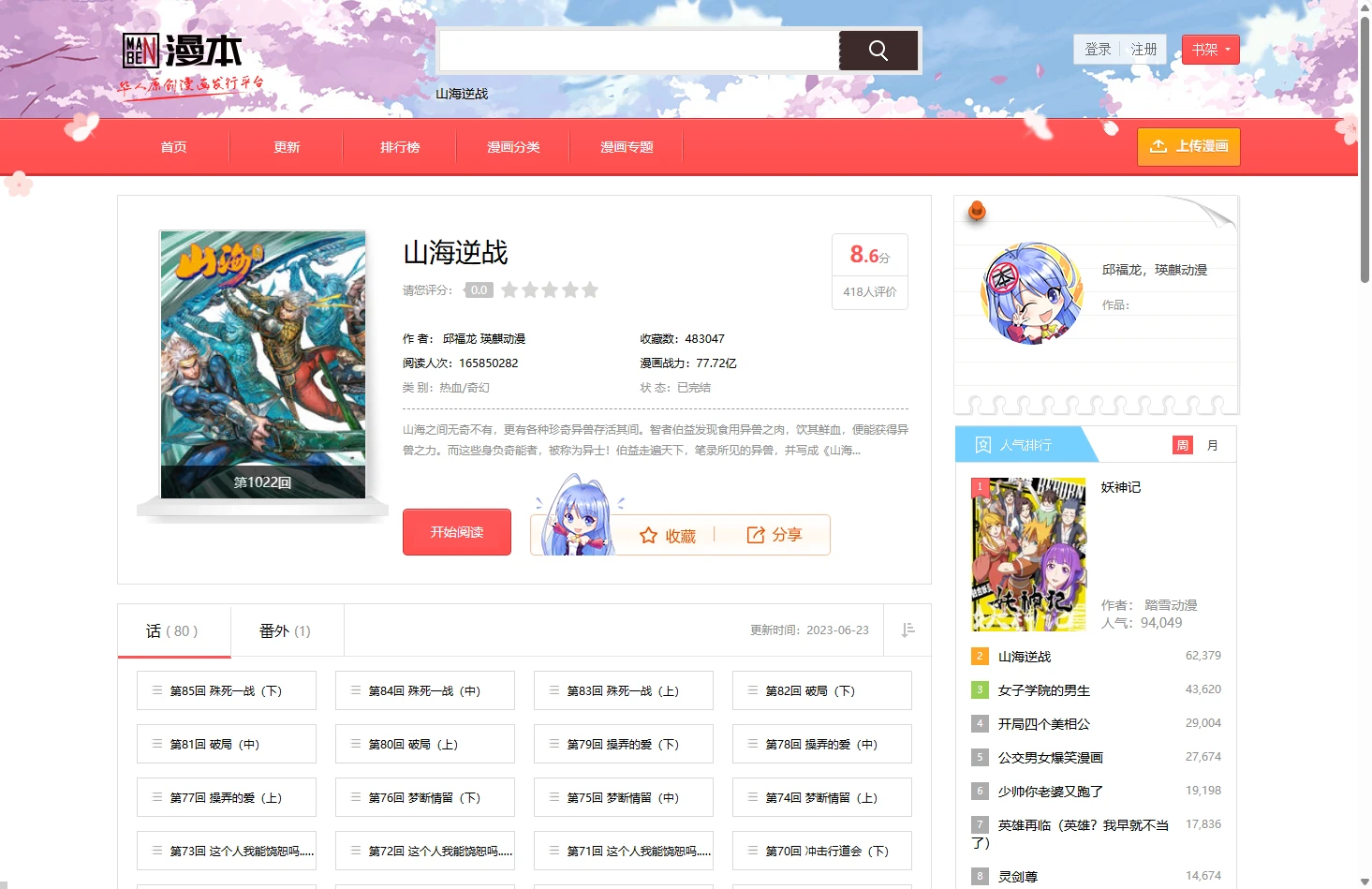 漫本：国内首个专注服务华人原创漫画家及作品的分享平台-享乐分享