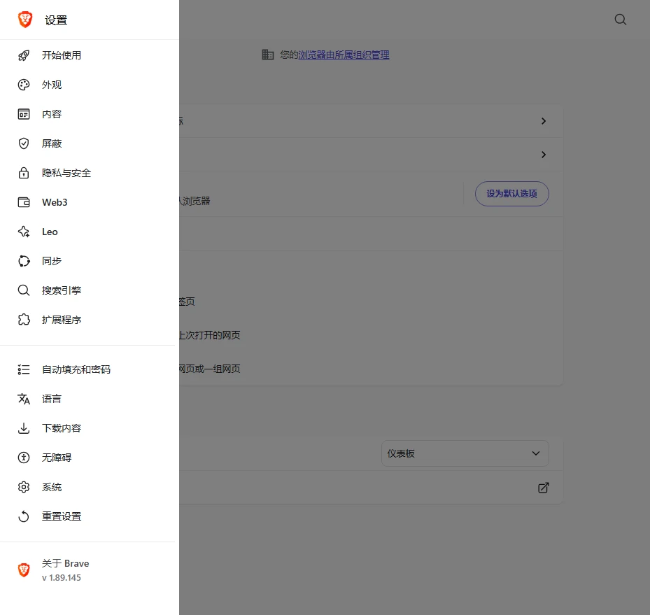 SlimBrave Neo：通过企业托管策略来禁用Brave浏览器中不需要的功能-享乐分享
