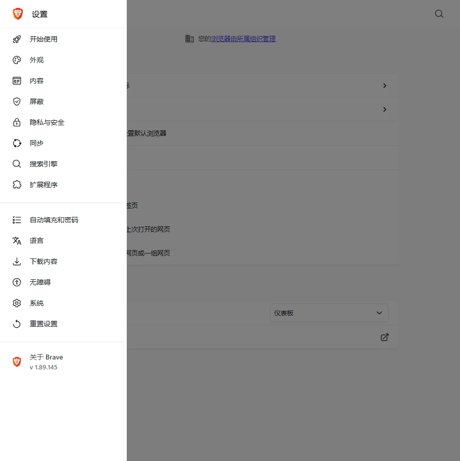 SlimBrave Neo：通过企业托管策略来禁用Brave浏览器中不需要的功能-享乐分享