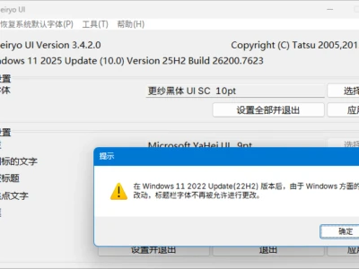 No!! MeiryoUI：Windows系统UI字体自定义工具