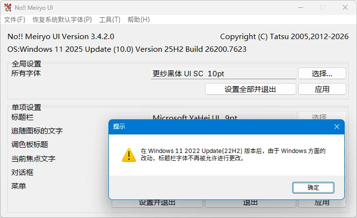 No!! MeiryoUI：Windows系统UI字体自定义工具-享乐分享