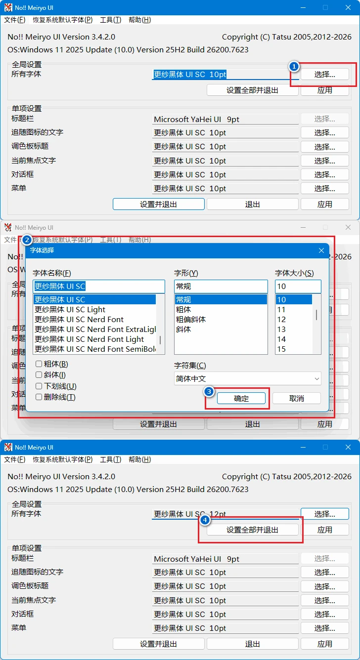 No!! MeiryoUI：Windows系统UI字体自定义工具-享乐分享