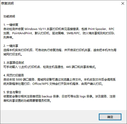 Windows 10/11共享打印机报错修复工具，一键解决打印机连接问题-享乐分享