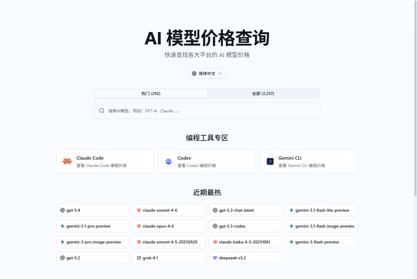 AI 模型价格查询：快速查找各大平台的AI模型价格-享乐分享