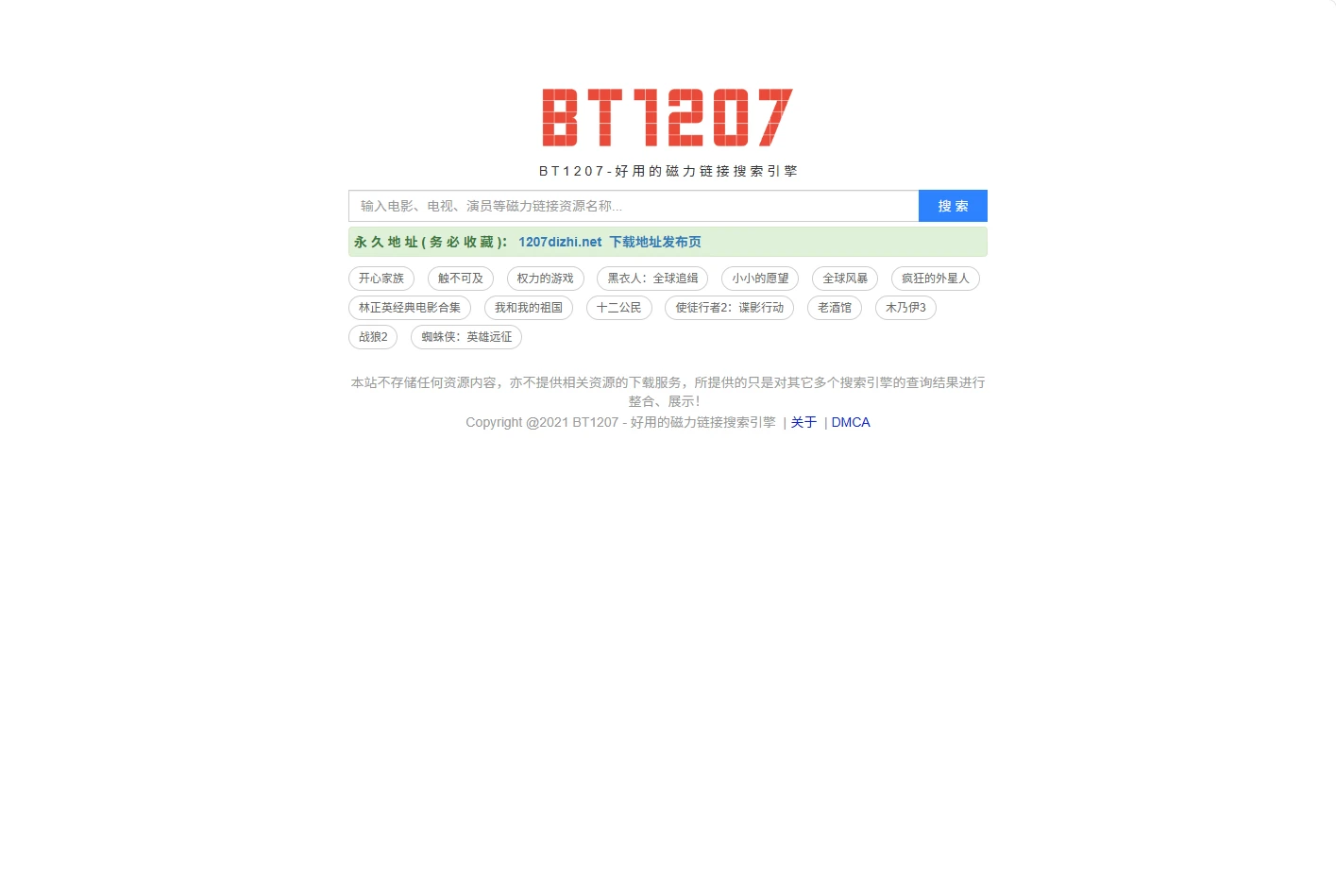BT1207:好用的磁力链接搜索引擎 BT1207:好用的磁力链接搜索引擎-享乐分享
