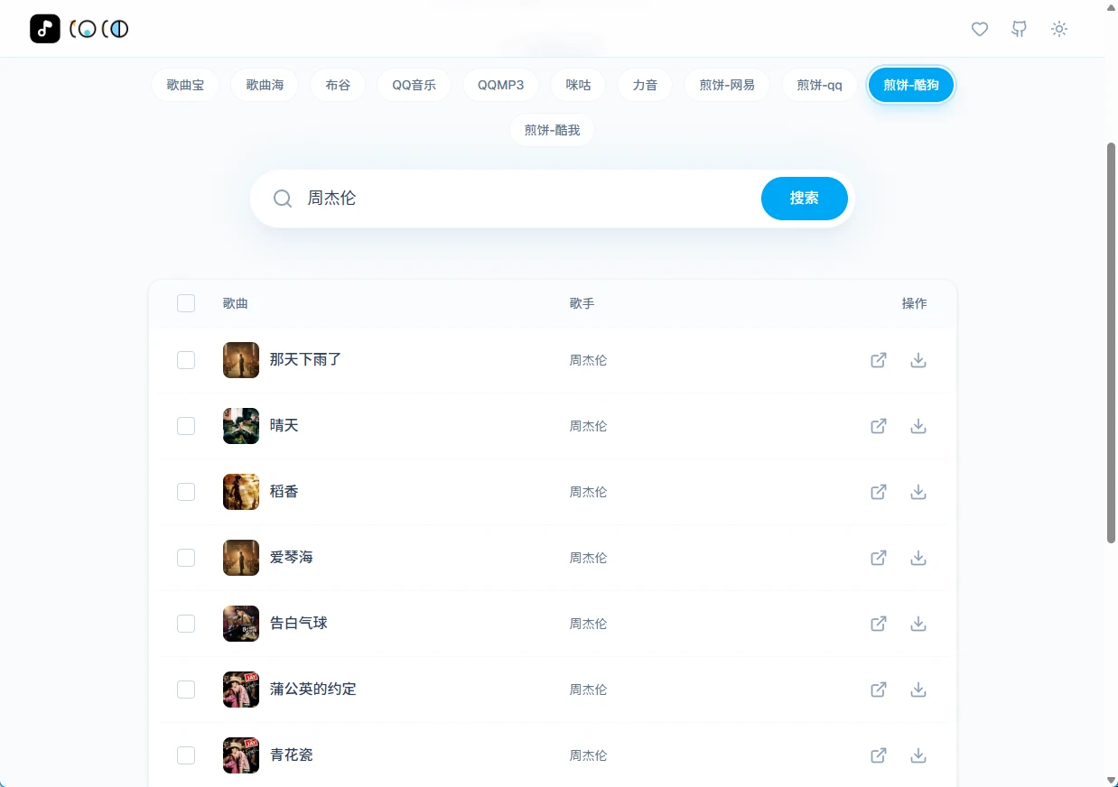 COCO音乐下载站：现代化的音乐搜索与下载平台-享乐分享