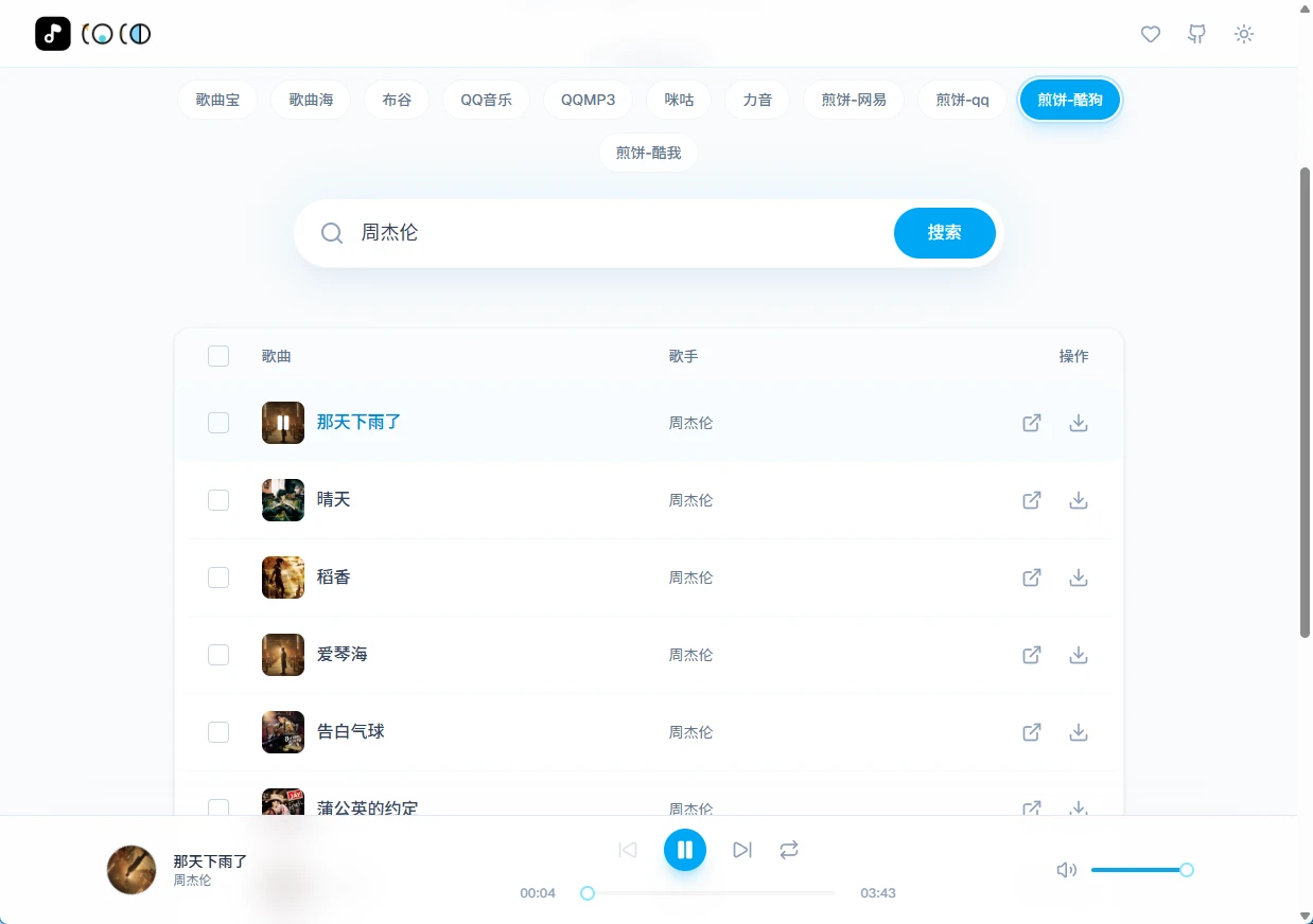 COCO音乐下载站：现代化的音乐搜索与下载平台-享乐分享