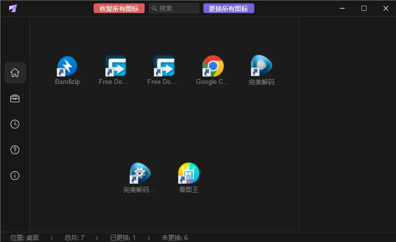 LinkEcho：Windows快捷方式图标批量管理工具，一键更换自定义桌面图标-享乐分享