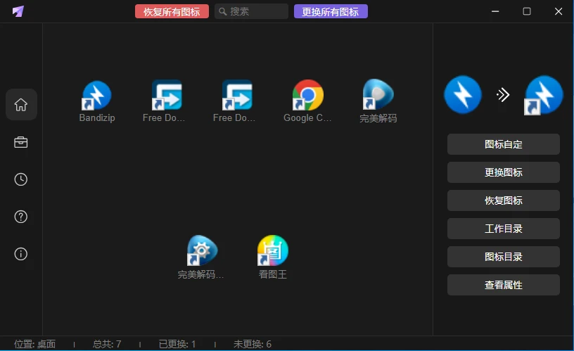 LinkEcho：Windows快捷方式图标批量管理工具，一键更换自定义桌面图标-享乐分享