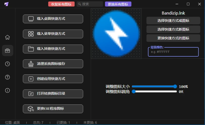 LinkEcho：Windows快捷方式图标批量管理工具，一键更换自定义桌面图标-享乐分享
