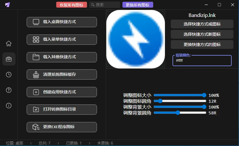LinkEcho：Windows快捷方式图标批量管理工具，一键更换自定义桌面图标-享乐分享