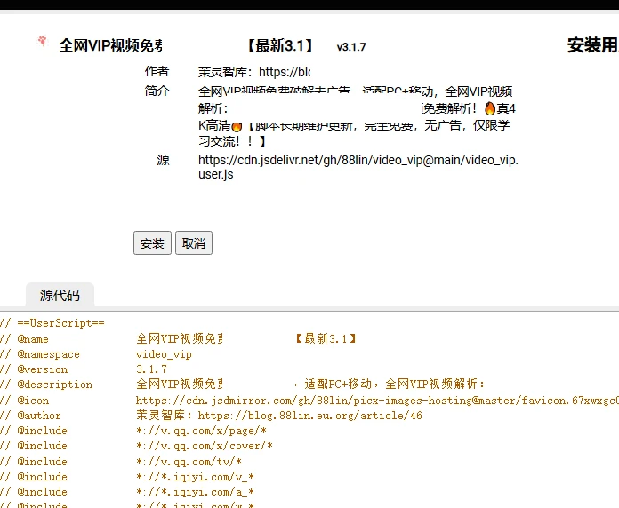 全网VIP视频免费破解脚本，解锁会员限制，享受免费体验-享乐分享