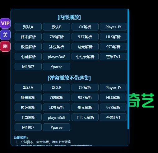 全网VIP视频免费破解脚本，解锁会员限制，享受免费体验-享乐分享