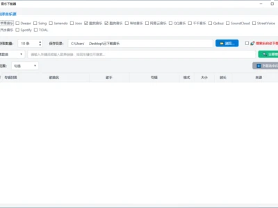 MusicDownload：宇宙超级无敌音乐下载器，支持批量下载、歌单下载