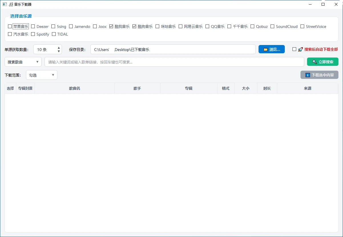 MusicDownload:宇宙超级无敌音乐下载器,支持批量下载、歌单下载 MusicDownload:宇宙超级无敌音乐下载器,支持批量下载、歌单下载-享乐分享