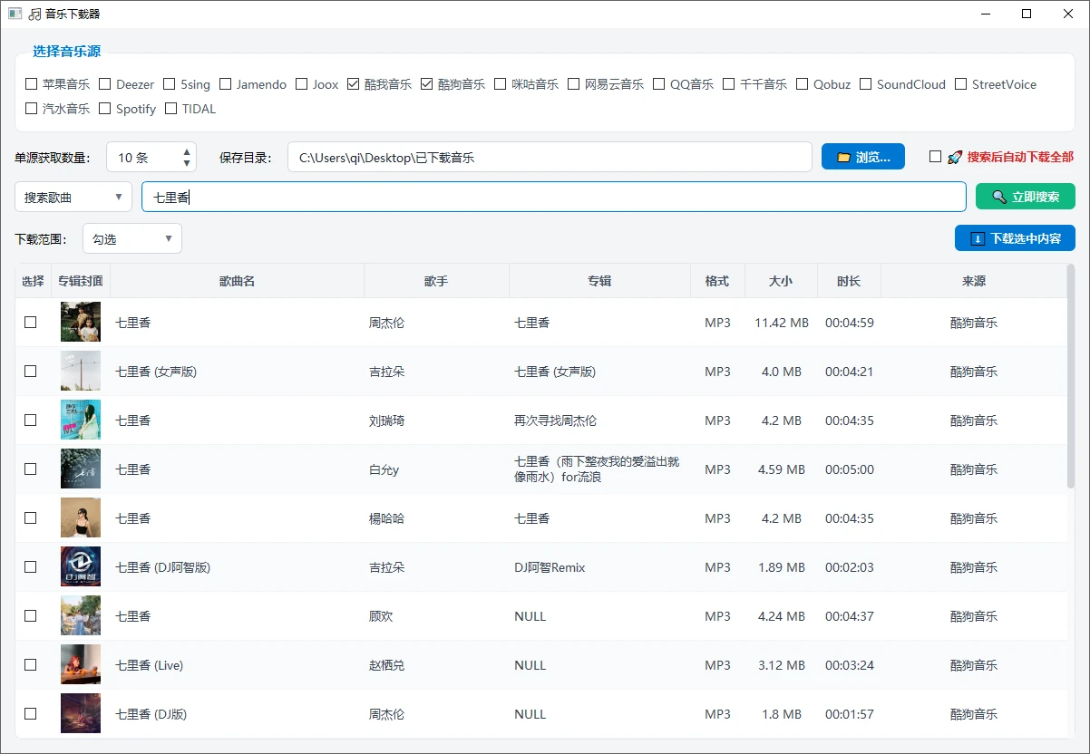 MusicDownload:宇宙超级无敌音乐下载器,支持批量下载、歌单下载 MusicDownload:宇宙超级无敌音乐下载器,支持批量下载、歌单下载-享乐分享