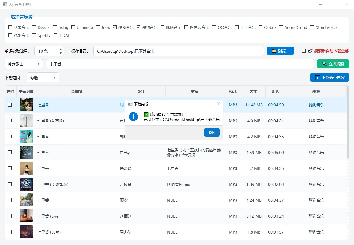MusicDownload:宇宙超级无敌音乐下载器,支持批量下载、歌单下载 MusicDownload:宇宙超级无敌音乐下载器,支持批量下载、歌单下载-享乐分享
