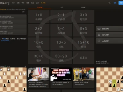 Lichess：一个完全免费、开源共享、绝无广告的国际象棋平台