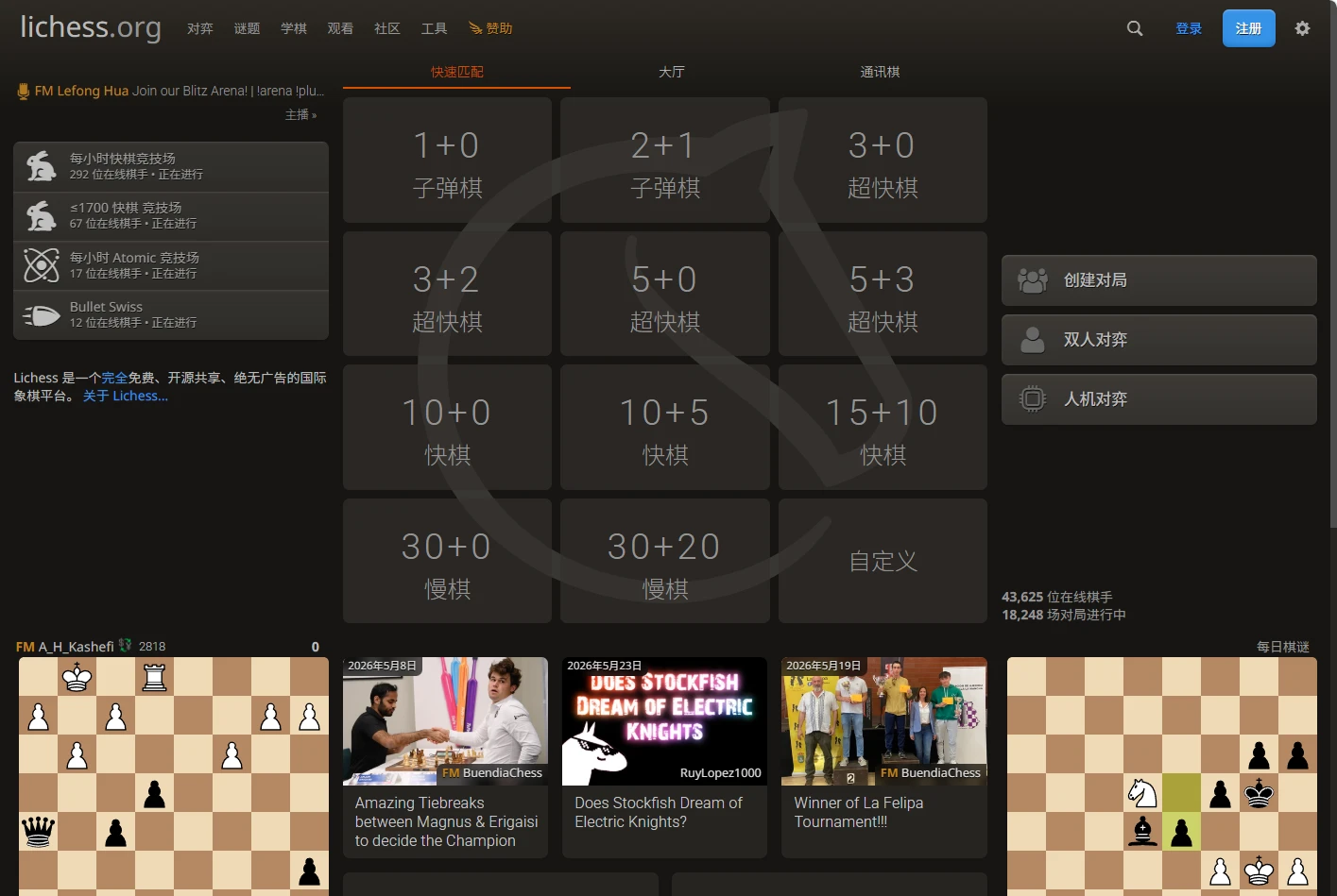 Lichess：一个完全免费、开源共享、绝无广告的国际象棋平台-享乐分享