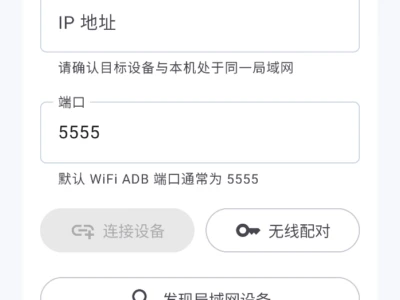 sky adb：一款运行在Android手机上的ADB管理工具