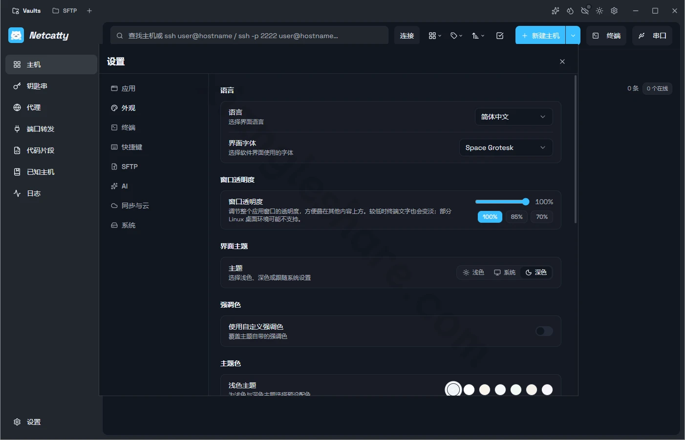 Netcatty:现代化SSH客户端、SFTP浏览器&终端管理器 Netcatty:现代化SSH客户端、SFTP浏览器&终端管理器-享乐分享