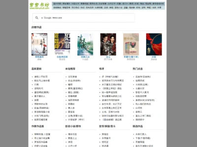 努努书坊-免费小说在线阅读平台，海量网络文学作品库