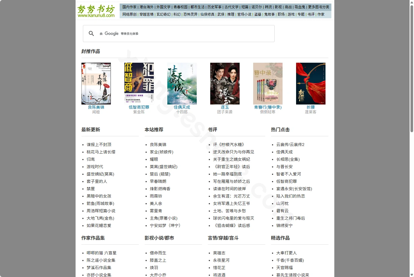 努努书坊-免费小说在线阅读平台，海量网络文学作品库-享乐分享
