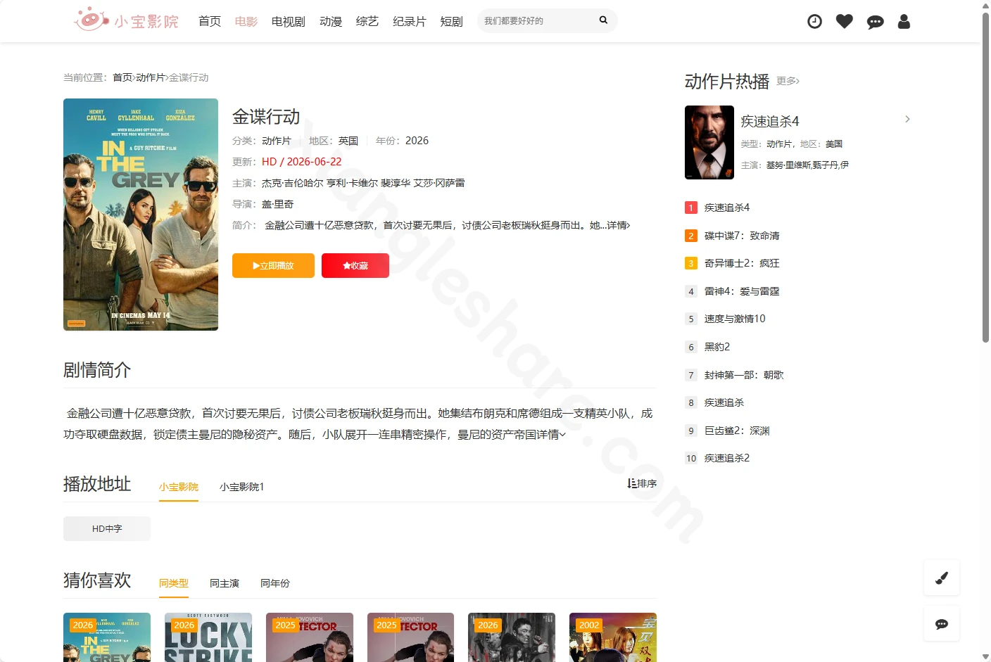 小宝影院：免费在线视频平台，海量电影电视剧动漫随时看-享乐分享