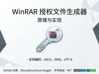 WinRAR Keygen免费生成授权密钥完整教程：6种方法对比与使用指南