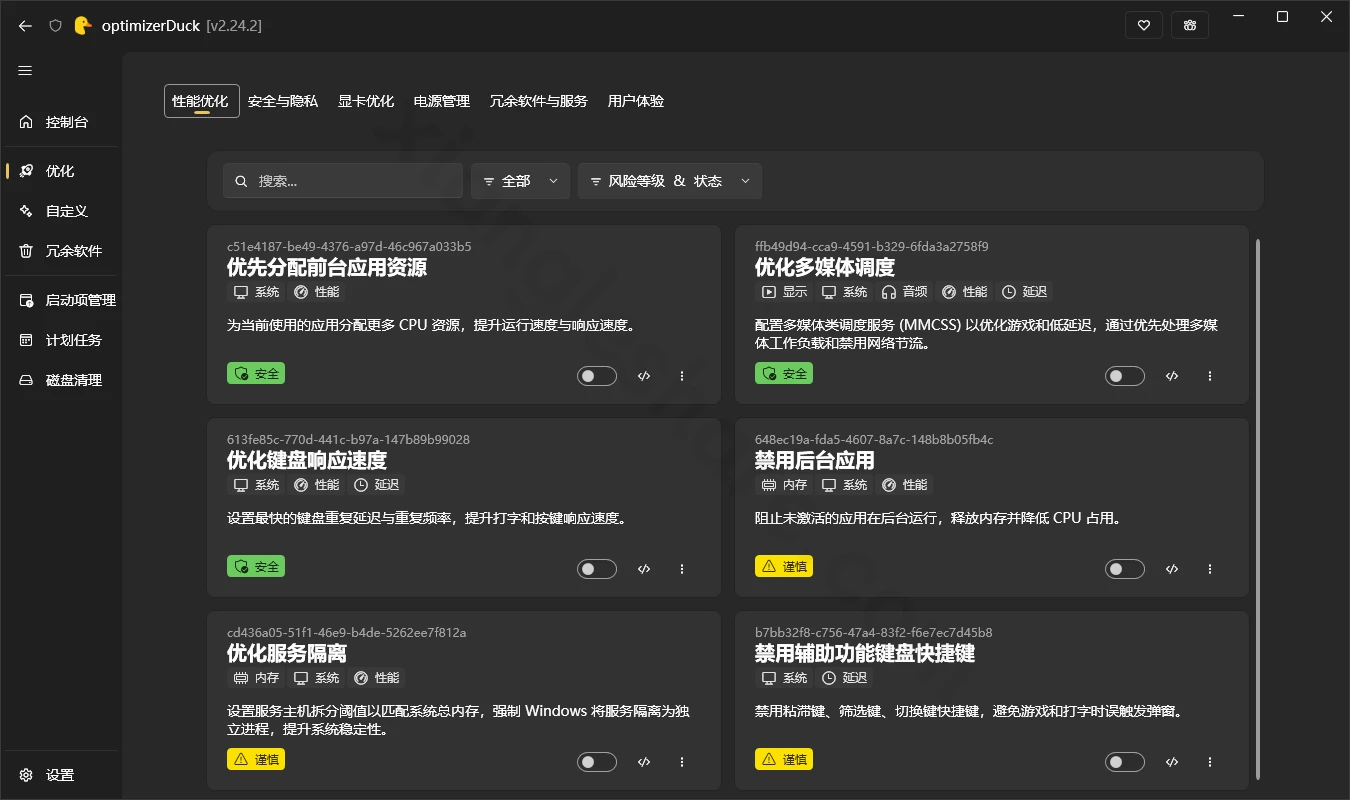 optimizerDuck：免费开源的Windows系统优化工具，性能提升与隐私保护-享乐分享