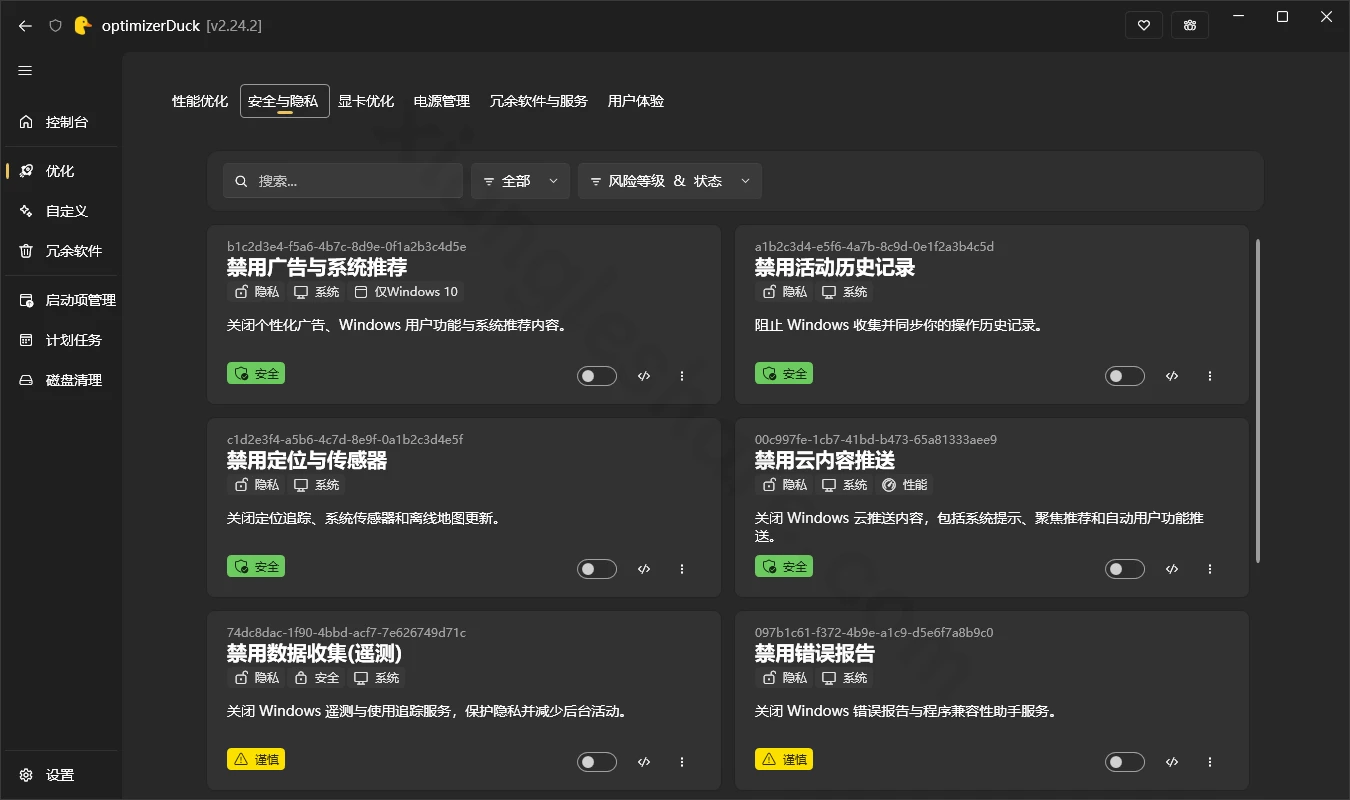 optimizerDuck：免费开源的Windows系统优化工具，性能提升与隐私保护-享乐分享