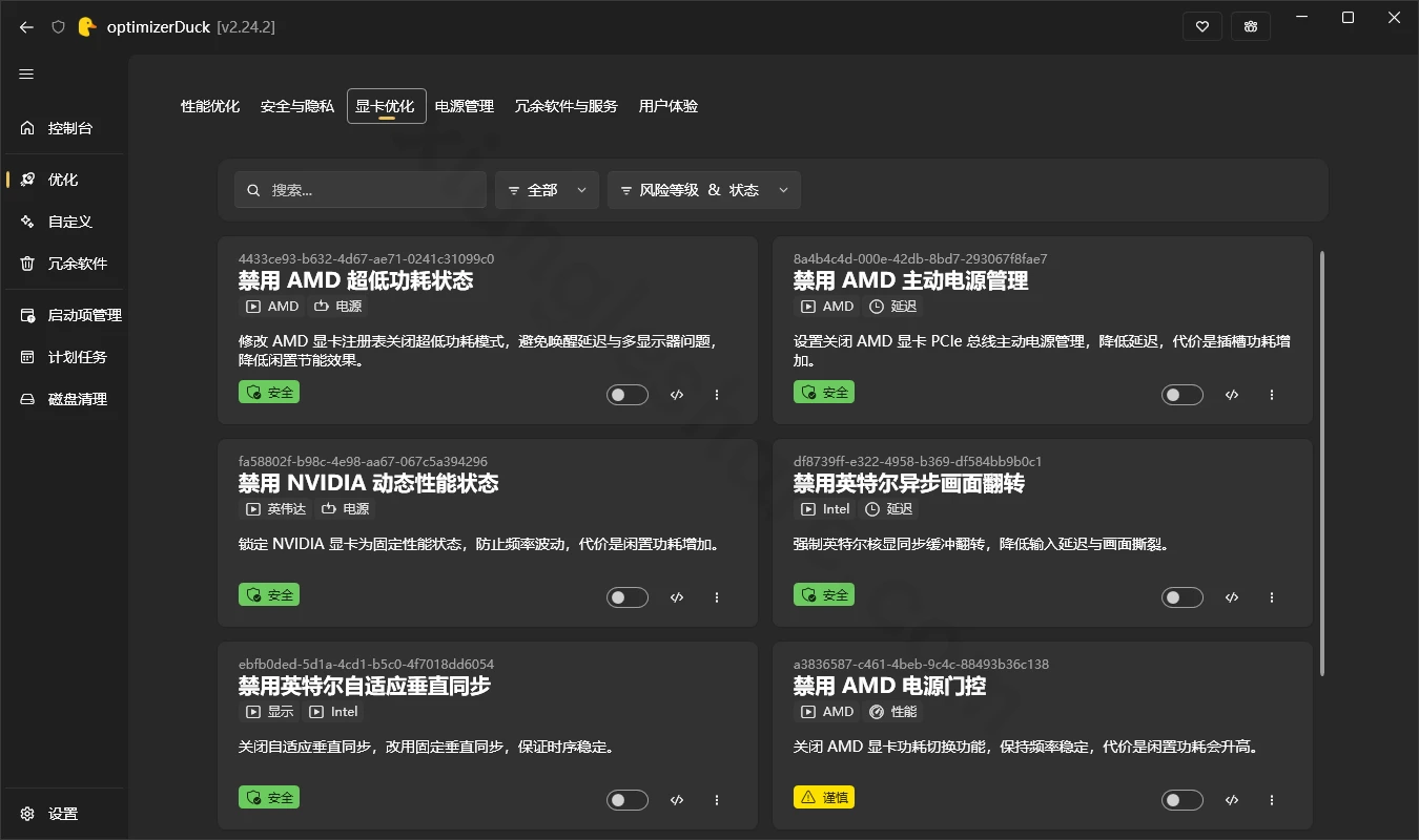 optimizerDuck：免费开源的Windows系统优化工具，性能提升与隐私保护-享乐分享