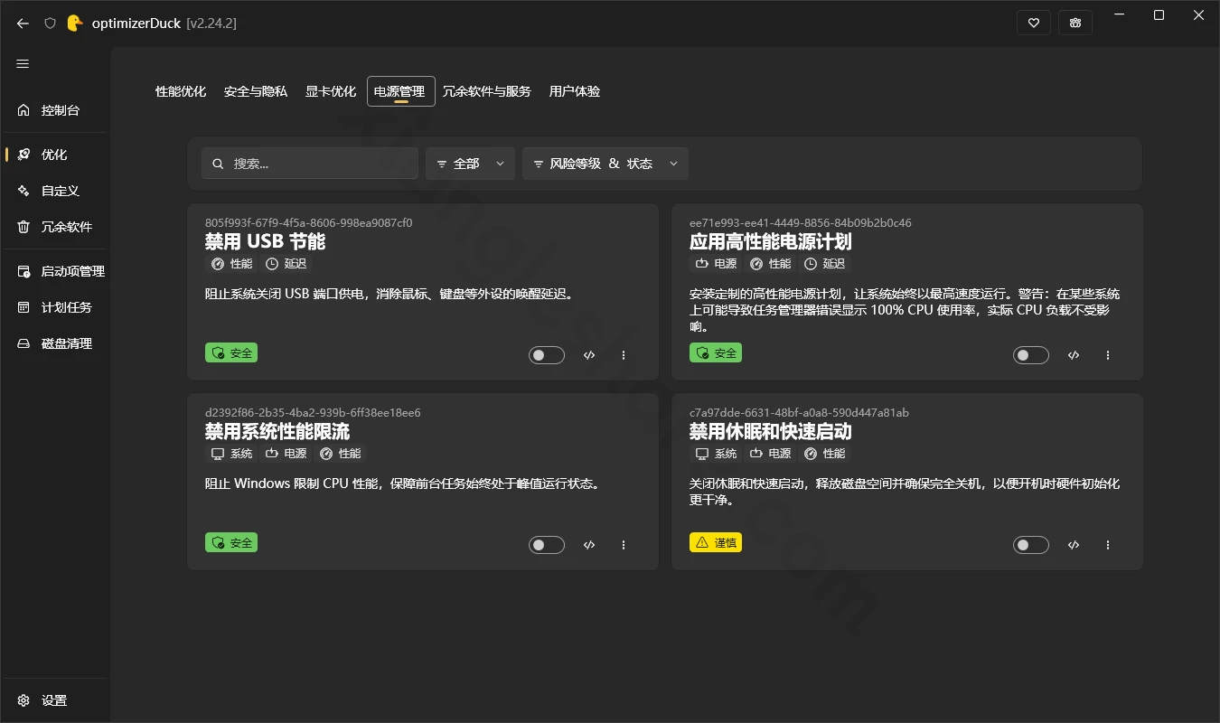 optimizerDuck：免费开源的Windows系统优化工具，性能提升与隐私保护-享乐分享