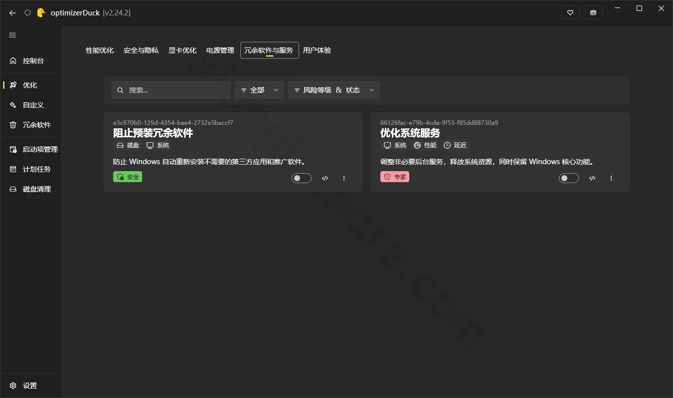 optimizerDuck：免费开源的Windows系统优化工具，性能提升与隐私保护-享乐分享