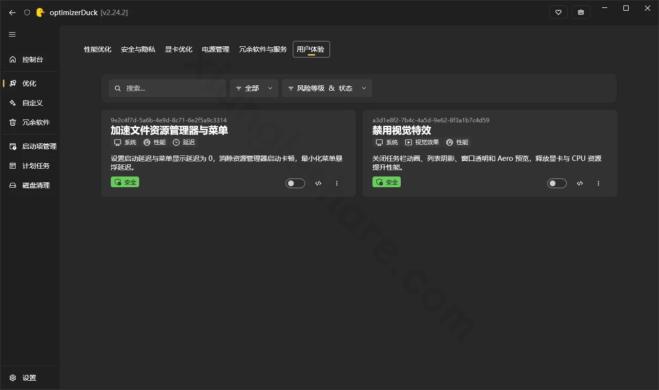 optimizerDuck：免费开源的Windows系统优化工具，性能提升与隐私保护-享乐分享