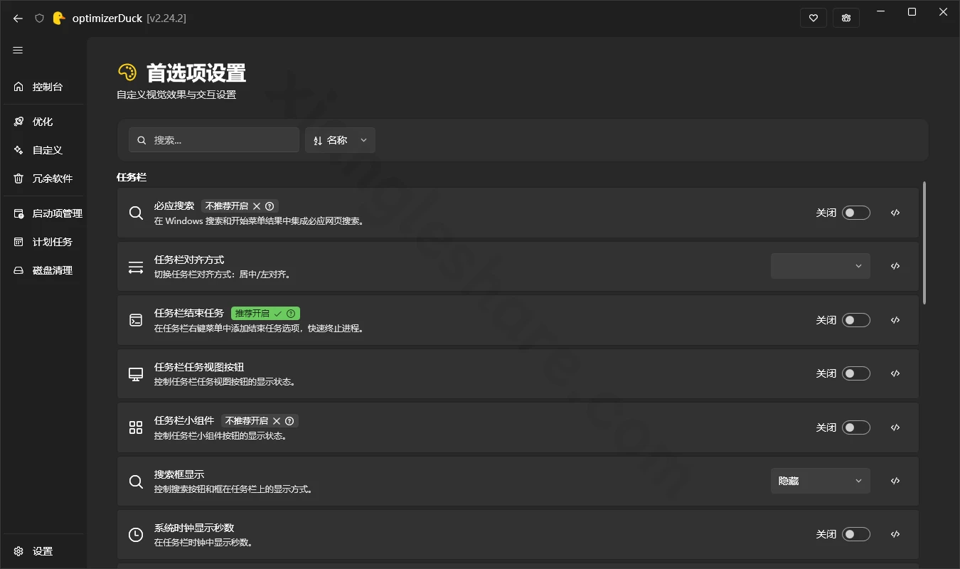 optimizerDuck：免费开源的Windows系统优化工具，性能提升与隐私保护-享乐分享