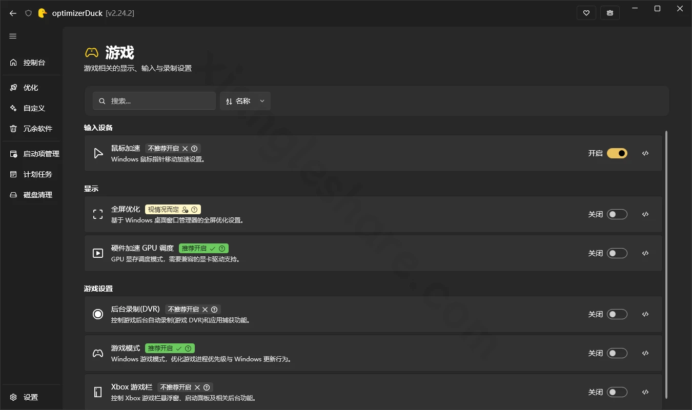 optimizerDuck：免费开源的Windows系统优化工具，性能提升与隐私保护-享乐分享