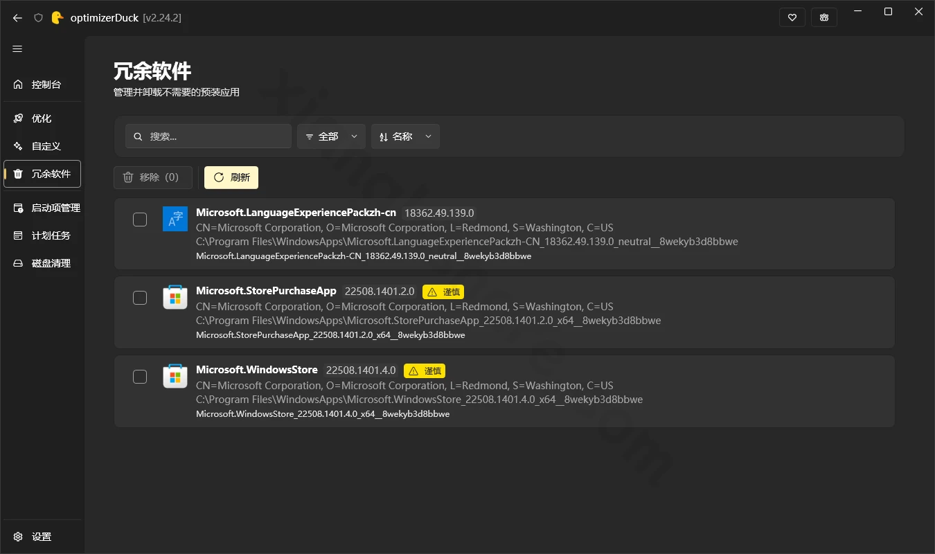 optimizerDuck：免费开源的Windows系统优化工具，性能提升与隐私保护-享乐分享