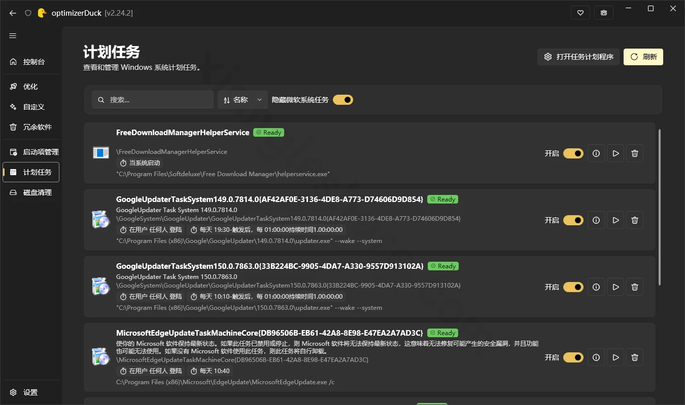 optimizerDuck：免费开源的Windows系统优化工具，性能提升与隐私保护-享乐分享