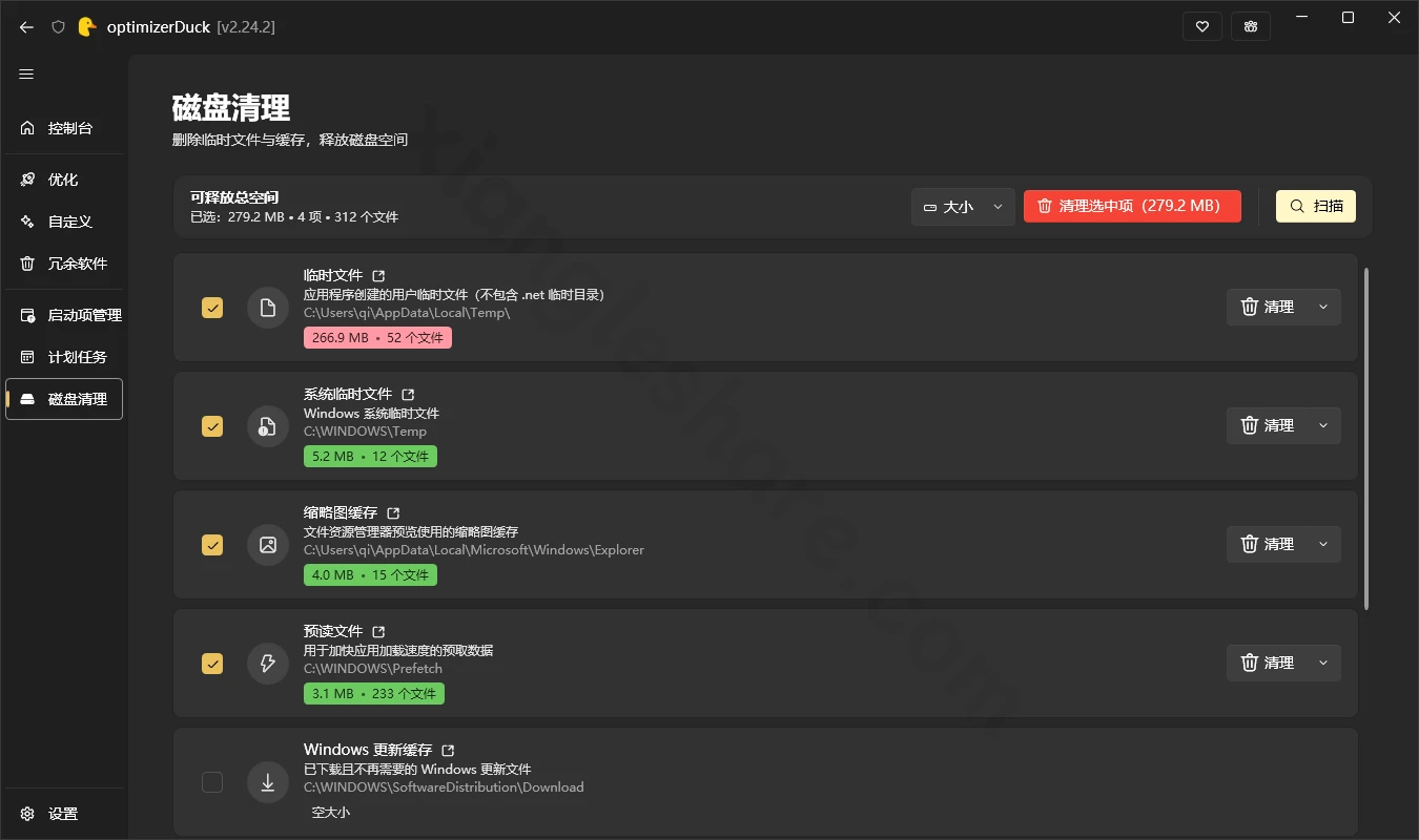 optimizerDuck：免费开源的Windows系统优化工具，性能提升与隐私保护-享乐分享