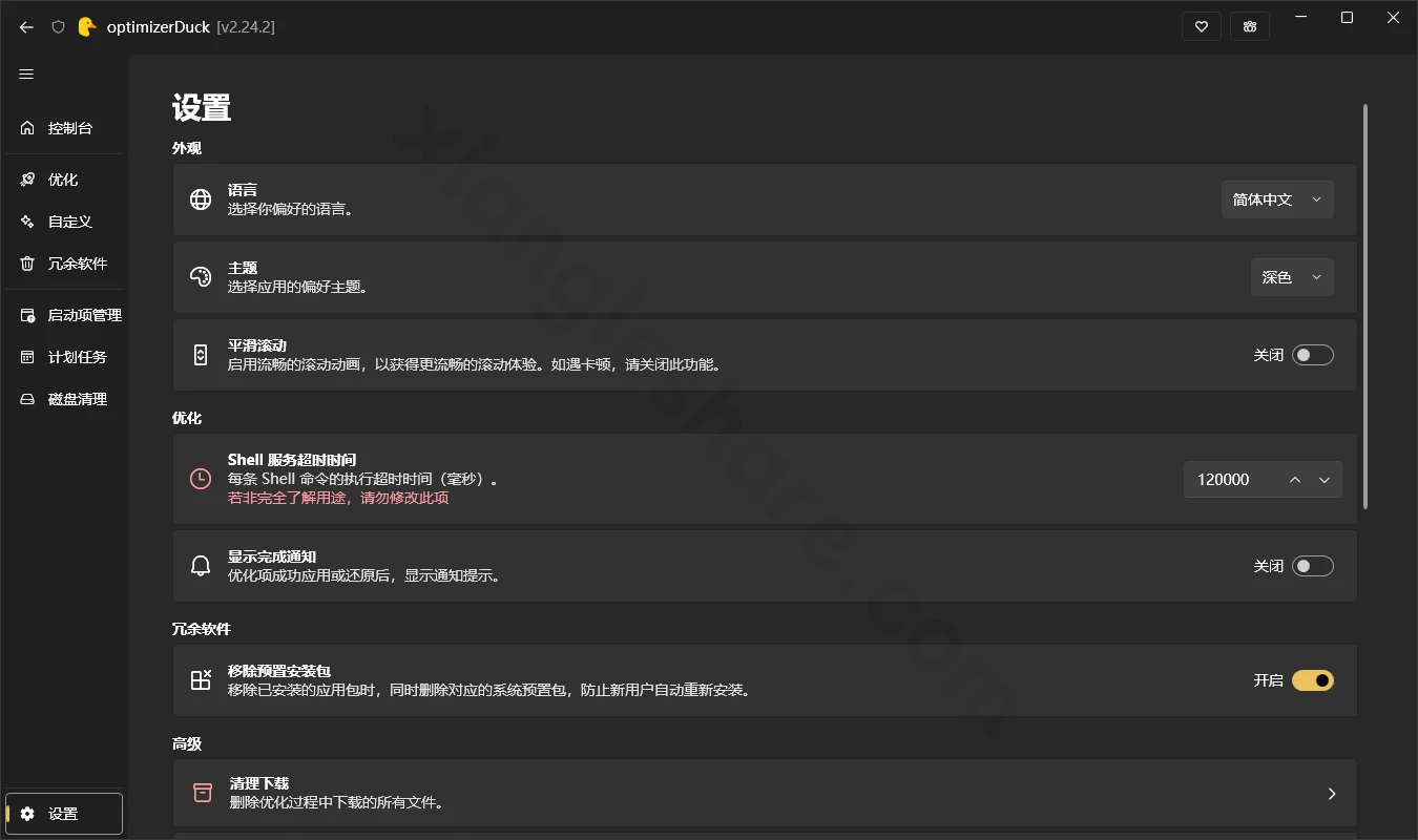 optimizerDuck：免费开源的Windows系统优化工具，性能提升与隐私保护-享乐分享