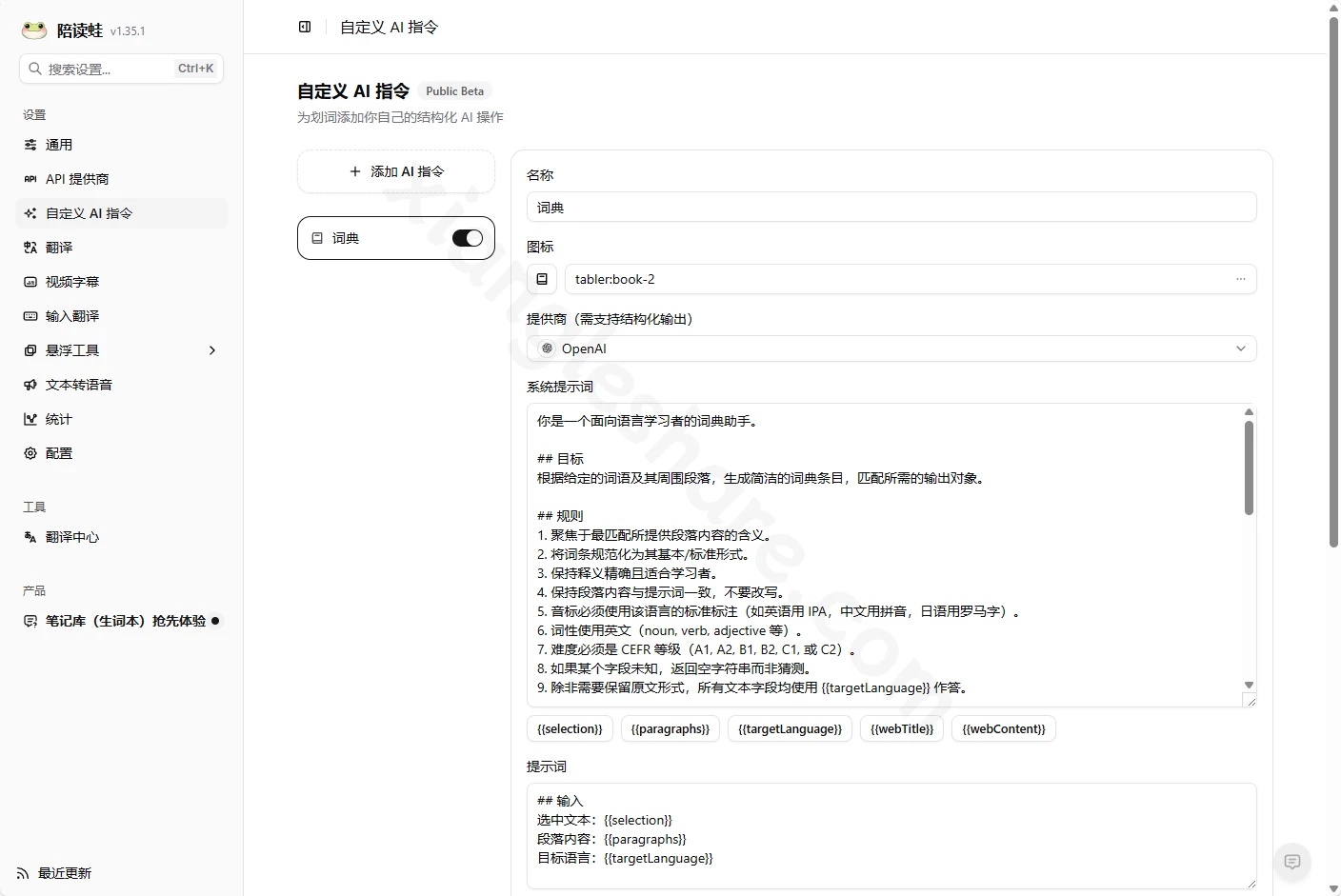 陪读蛙：沉浸式双语网页翻译学习工具完整指南-享乐分享