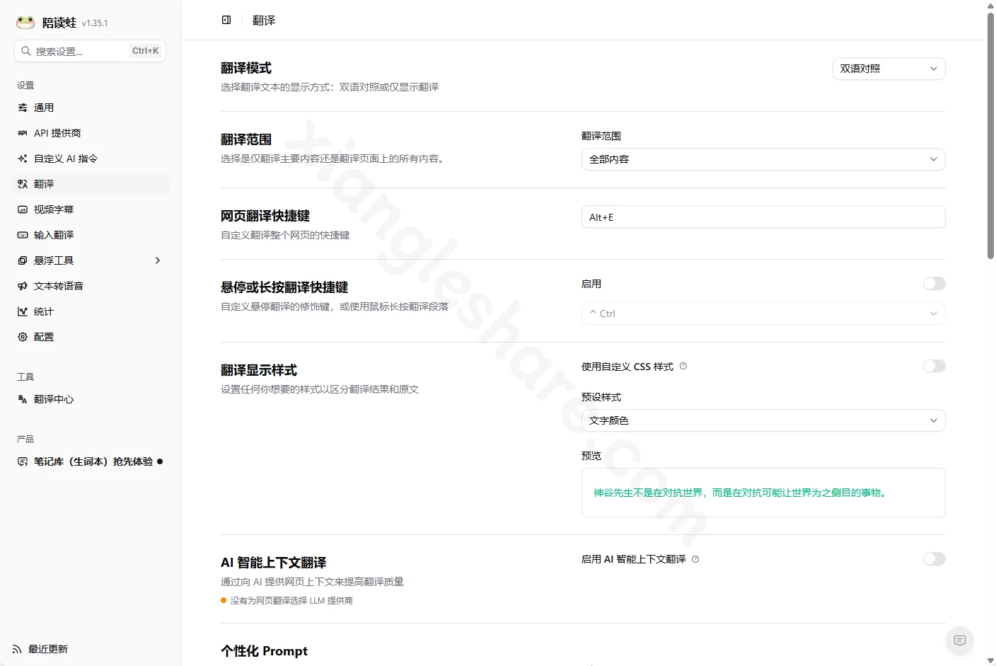 陪读蛙：沉浸式双语网页翻译学习工具完整指南-享乐分享