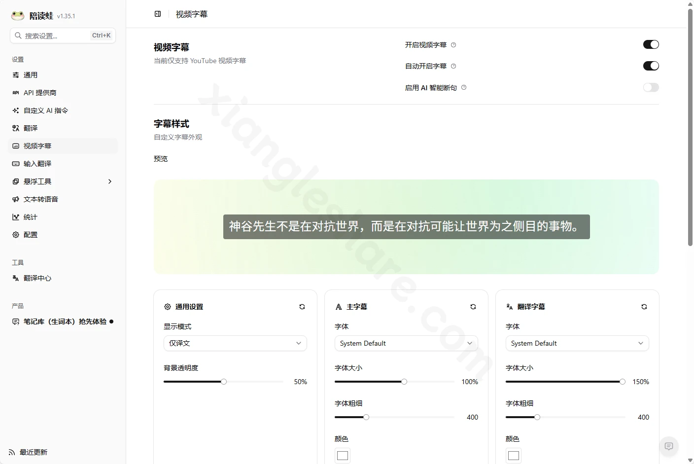 陪读蛙：沉浸式双语网页翻译学习工具完整指南-享乐分享