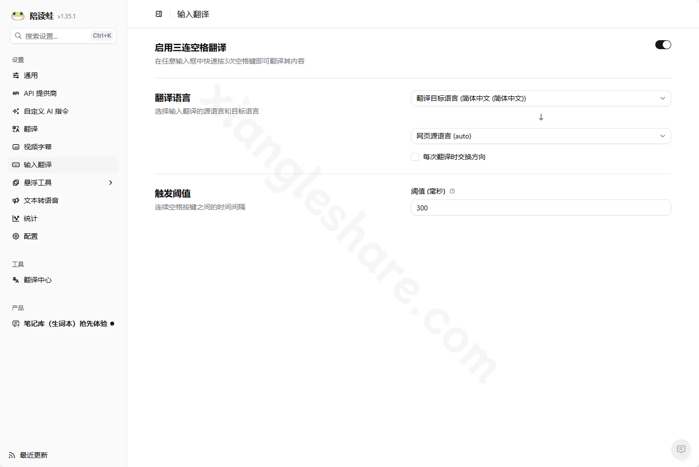 陪读蛙：沉浸式双语网页翻译学习工具完整指南-享乐分享